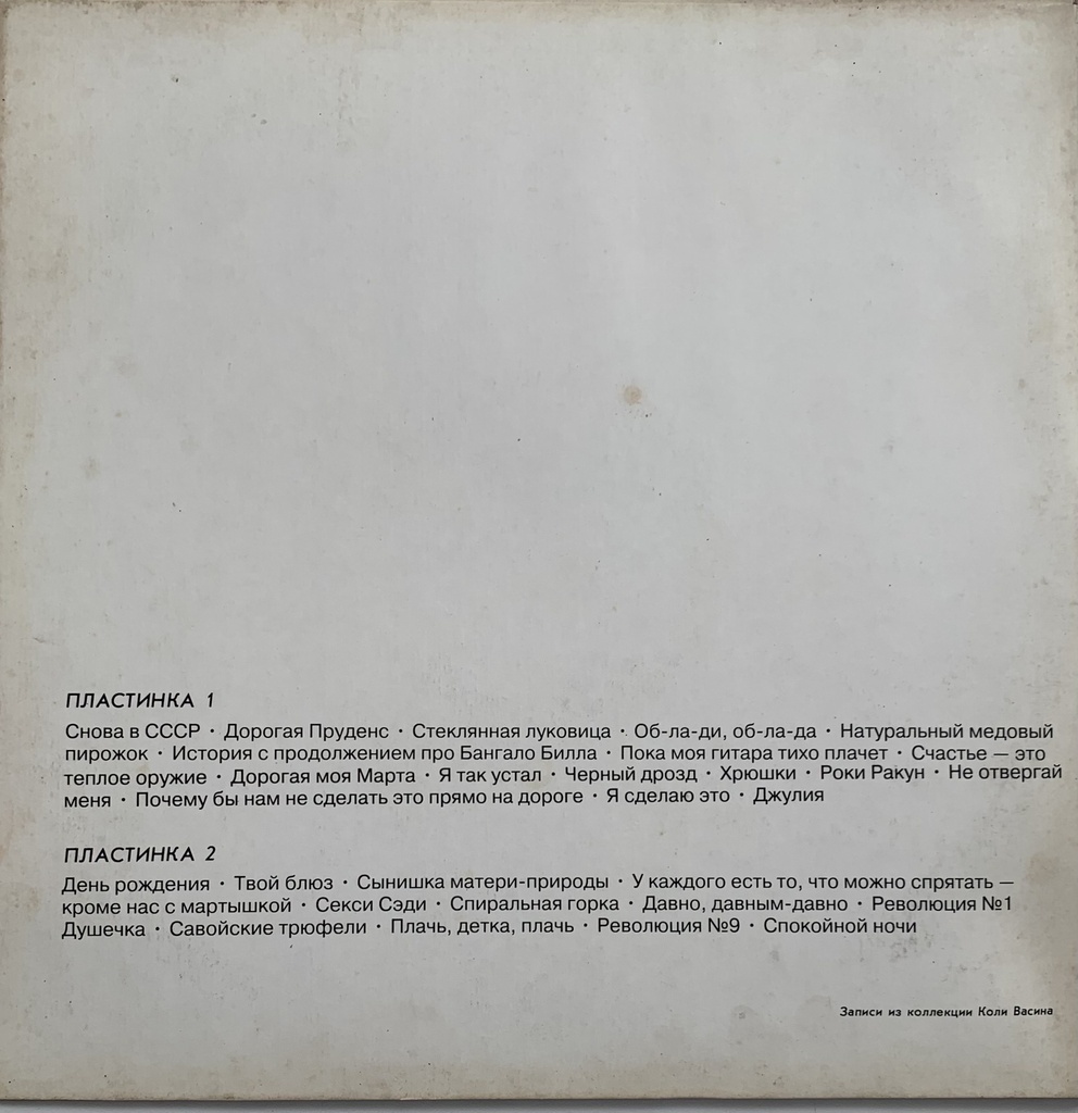 The Beatles [Битлз] - White Album (2LPs usado)